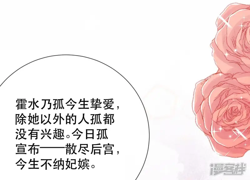 反派宠妃太难当-第55话 共浴-第63页
