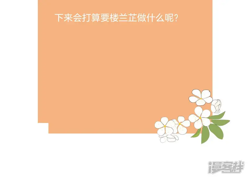 反派宠妃太难当-第49话 乔装暗访-第103页