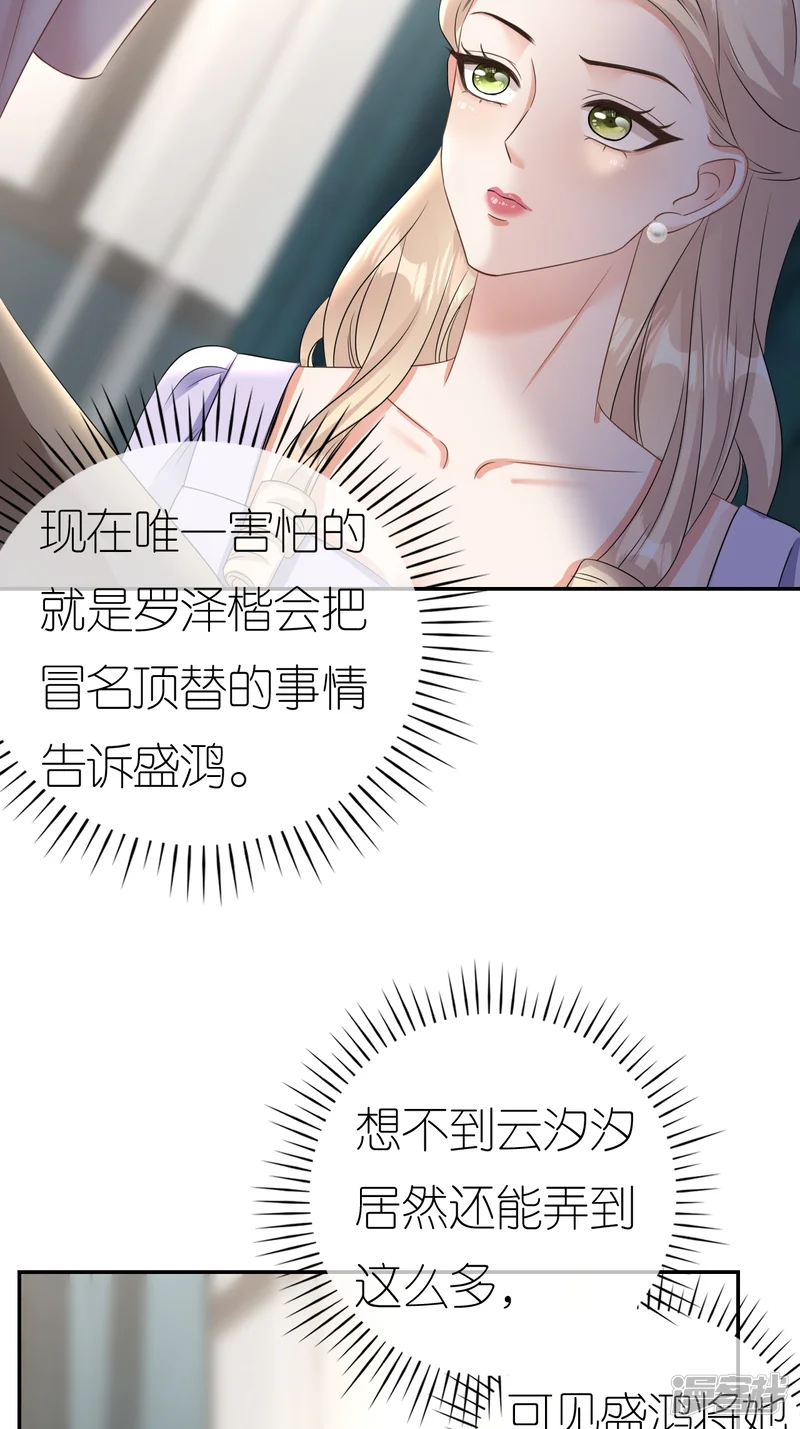 肆意燃烧的爱火-第123话 做贼心虚-第26页