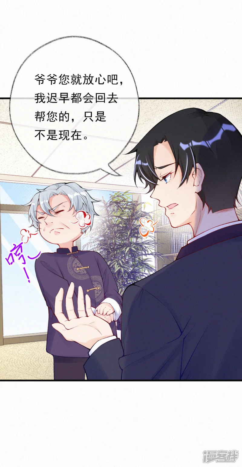 妈咪来袭，天才萌宝酷爹地-第72话 宝宝被绑架了？！-第9页