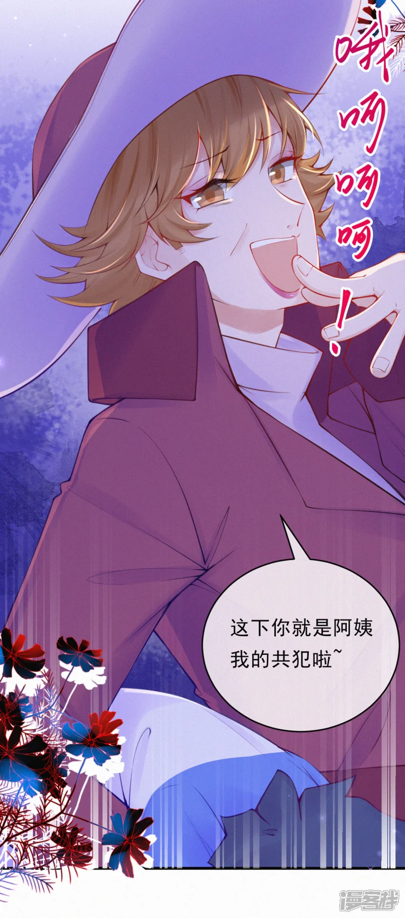 妈咪来袭，天才萌宝酷爹地-第94话 你是我的共犯！-第16页