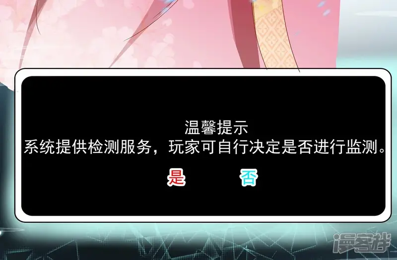 反派宠妃太难当-第80话 三个Bug？！-第41页