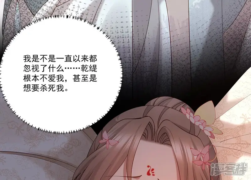 反派宠妃太难当-第77话 窥见真面目-第43页