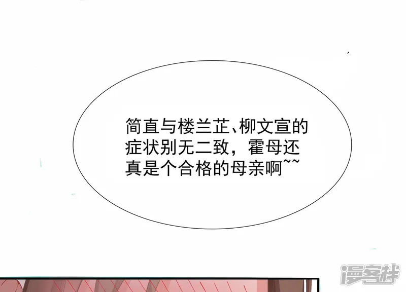 反派宠妃太难当-第85话 共浴温泉-第65页