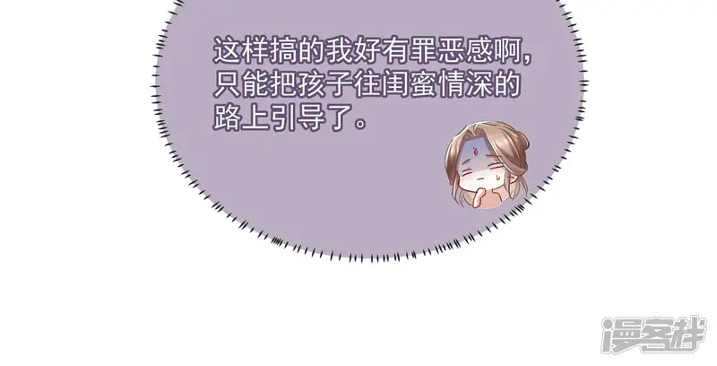 反派宠妃太难当-第87话 搞垮江君-第70页
