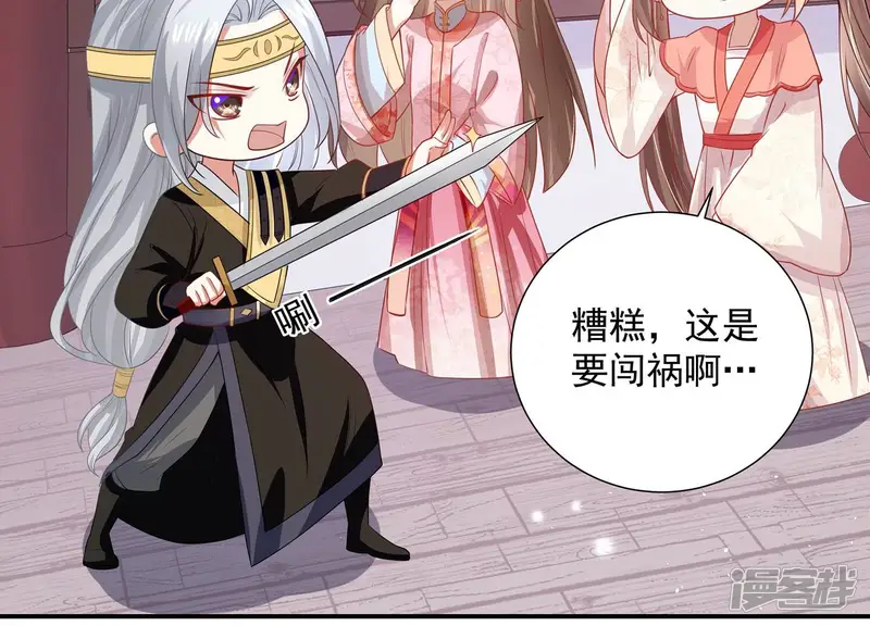 反派宠妃太难当-第80话 三个Bug？！-第84页