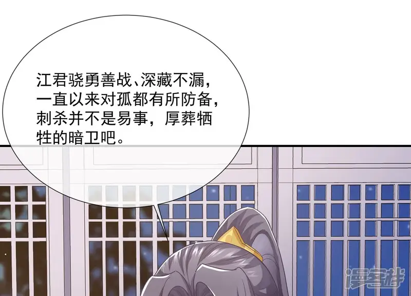 反派宠妃太难当-第91话 各怀心事-第16页