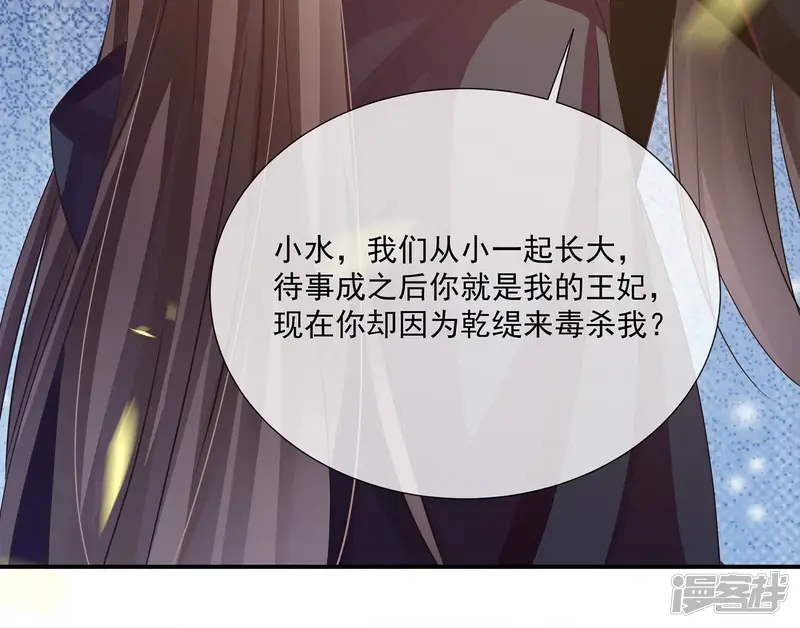 反派宠妃太难当-第94话 放虎归山？-第28页