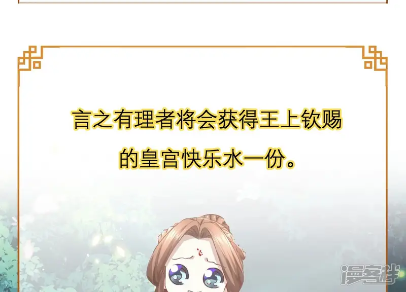 反派宠妃太难当-第97话 中秋特辑-第48页