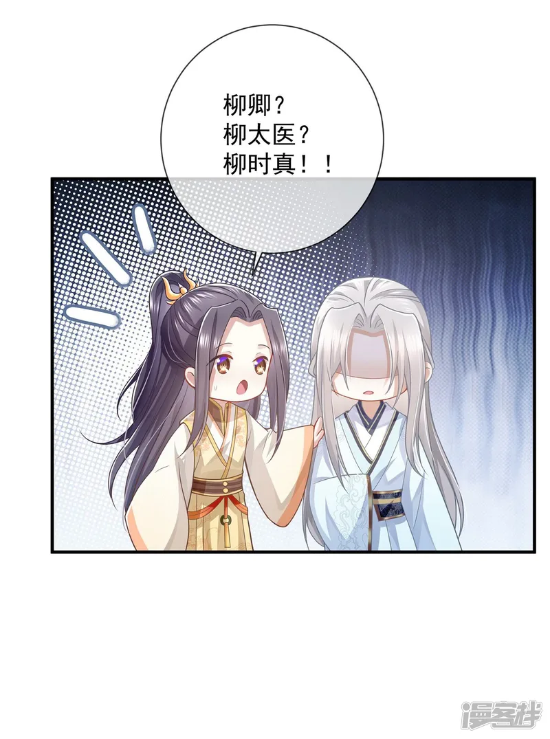 反派宠妃太难当-第98话 怨气冲天-第68页