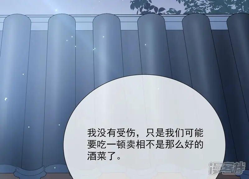 反派宠妃太难当-第93话 为什么害怕-第79页