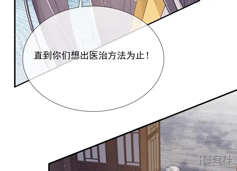反派宠妃太难当-第106话 回天乏术-第36页