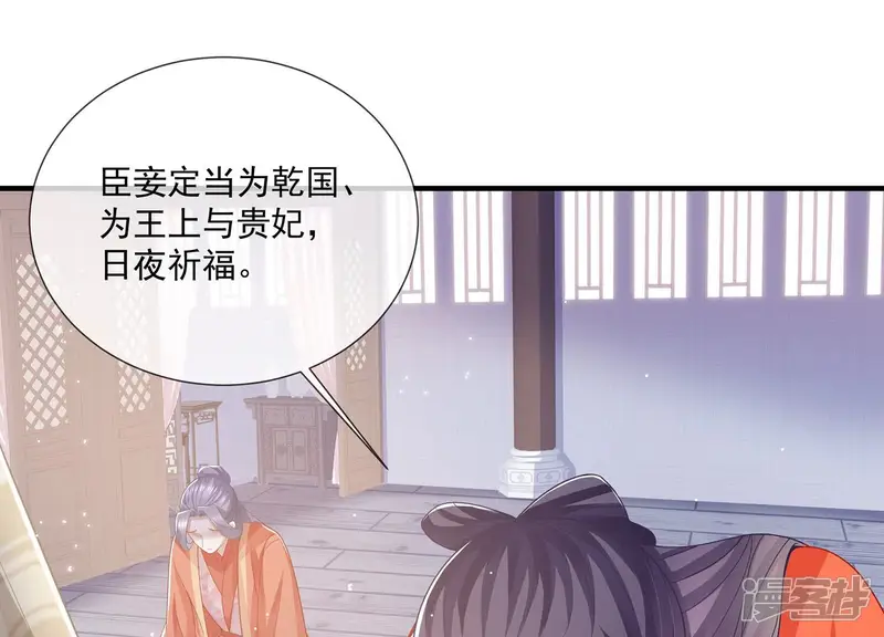 反派宠妃太难当-第109话 不死不休-第29页