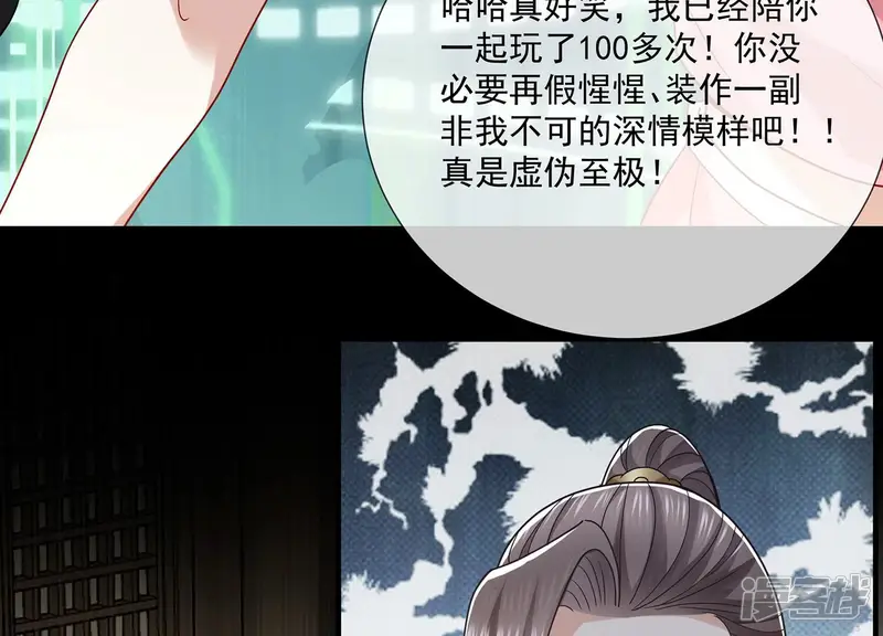 反派宠妃太难当-第110话 江君觉醒-第34页