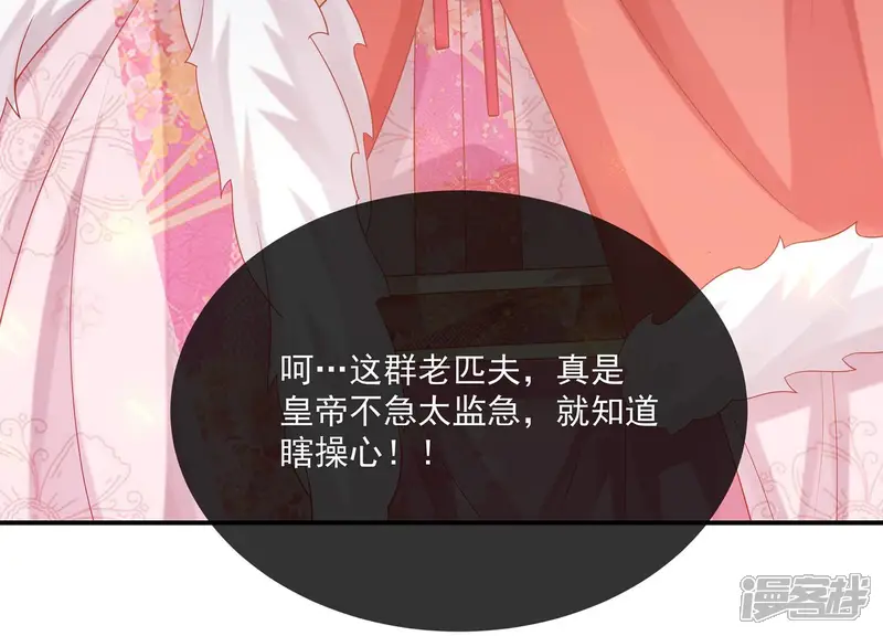 反派宠妃太难当-第126话 白滚滚-第19页