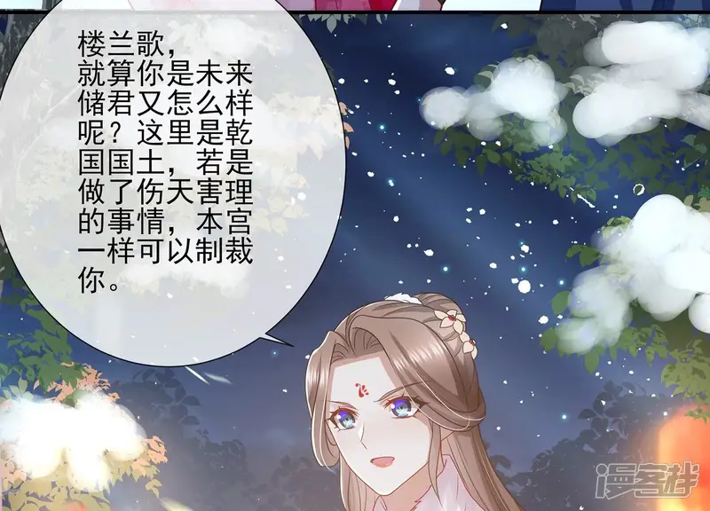 反派宠妃太难当-第133话 别耍心机-第18页