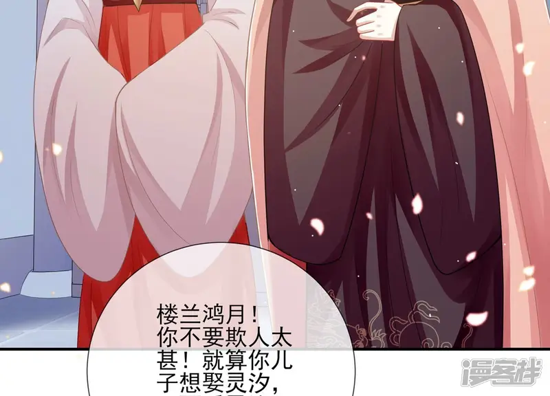 反派宠妃太难当-第131话 拒婚-第31页