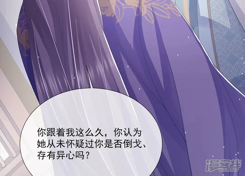 反派宠妃太难当-第124话 收服-第84页