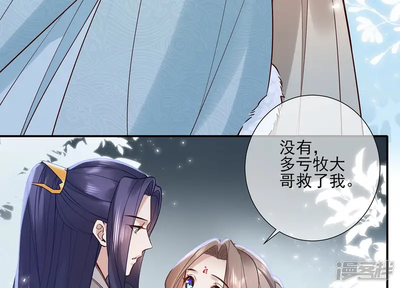 反派宠妃太难当-第136话 我叫慕水-第27页