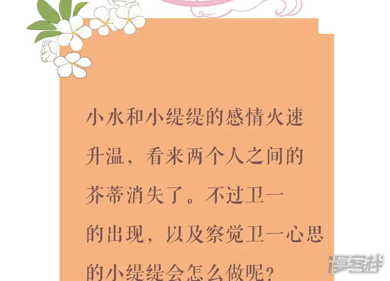 反派宠妃太难当-第121话 一生守护-第93页