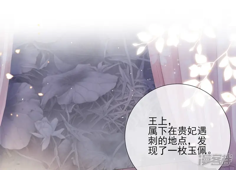 反派宠妃太难当-第136话 我叫慕水-第49页