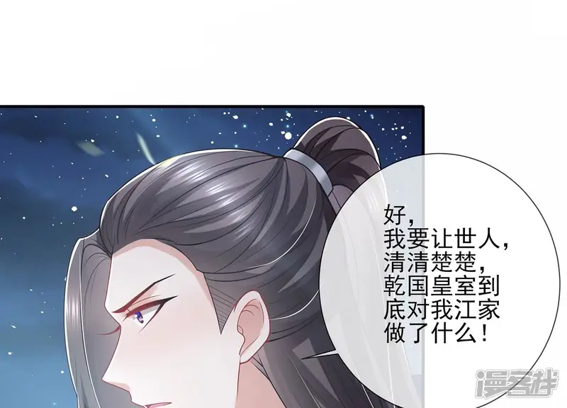 反派宠妃太难当-第145话 成王败寇-第37页