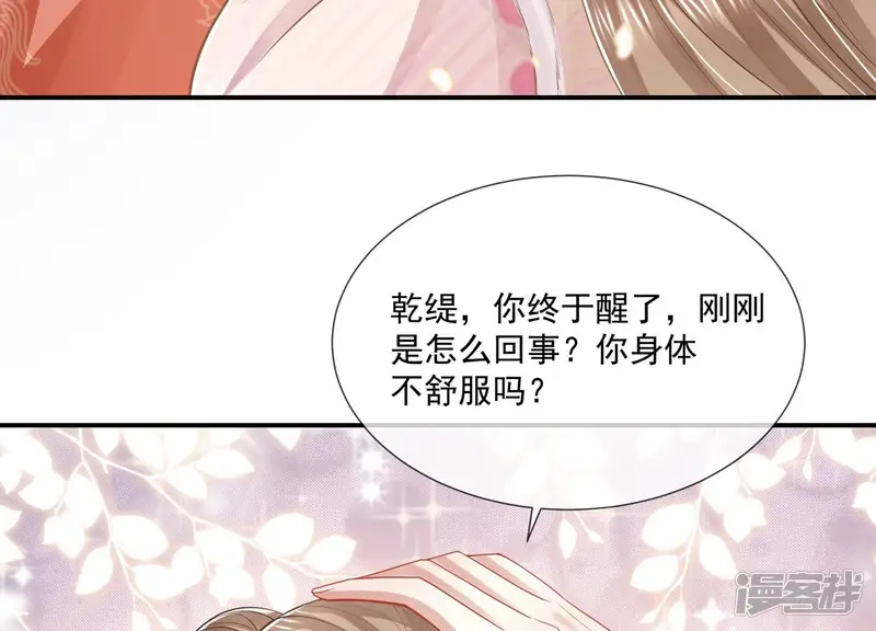 反派宠妃太难当-第146话 为我而死-第41页
