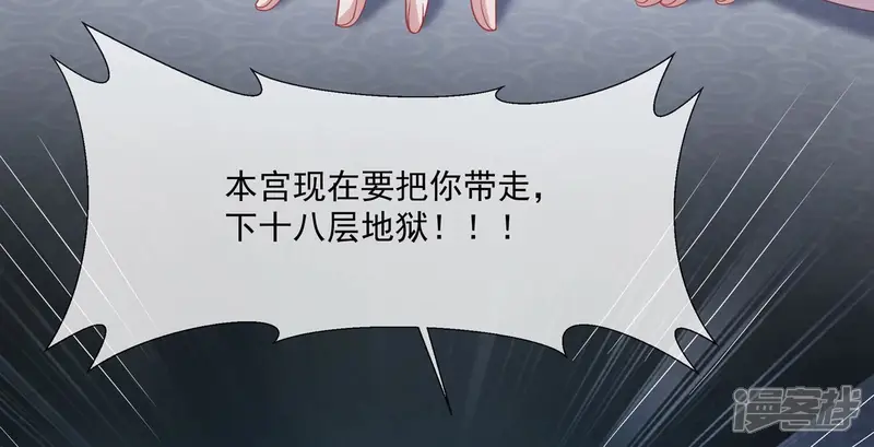 反派宠妃太难当-第114话 心头之恨-第58页