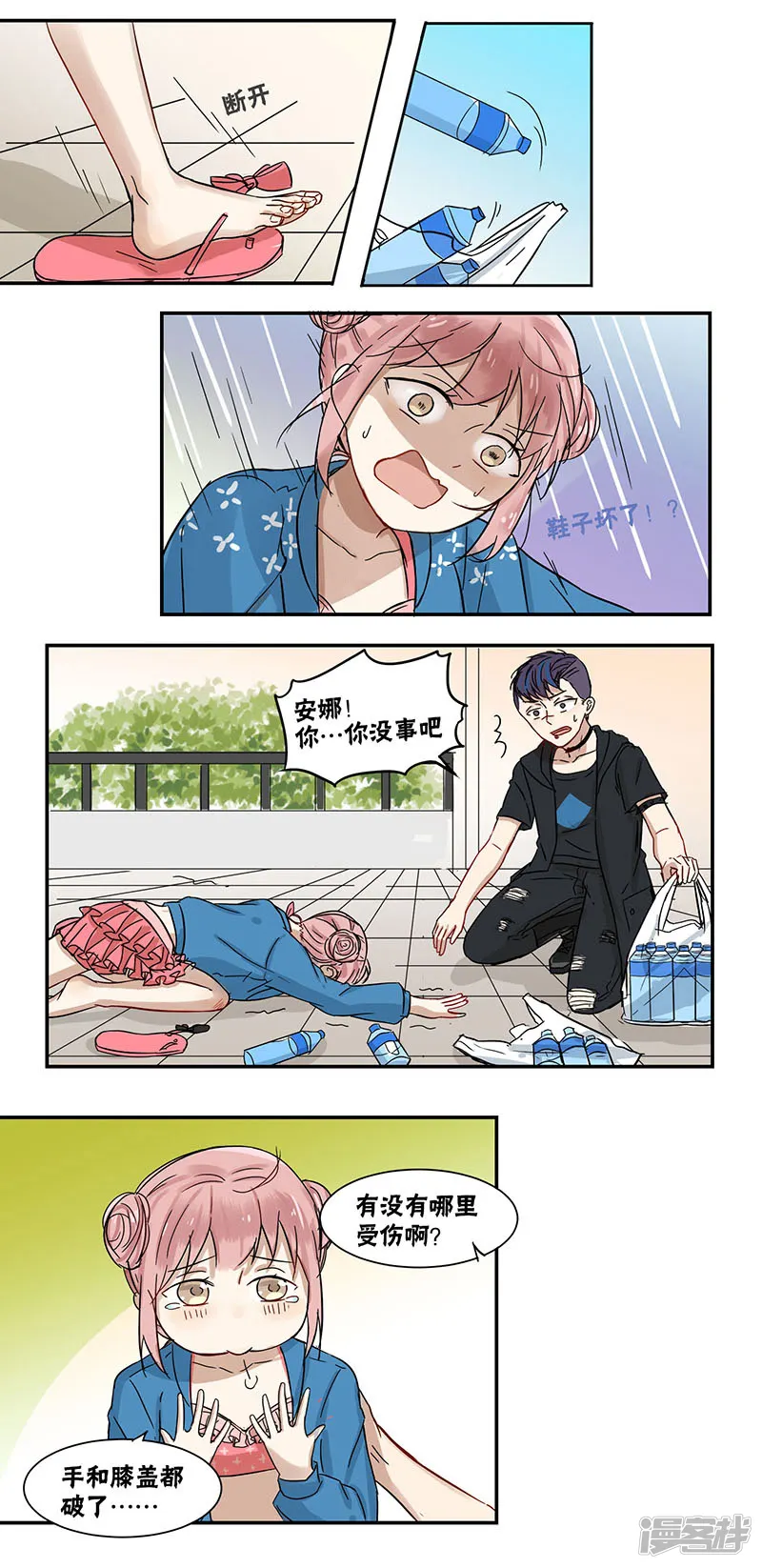 蜜糖方程式-第44话-第5页