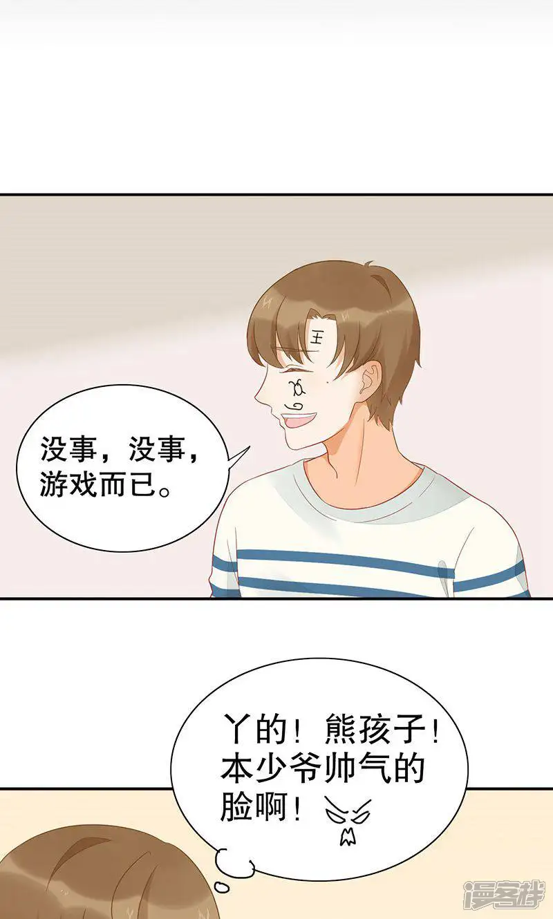 我捡的是王子？-第9话 旺财不见了-第17页