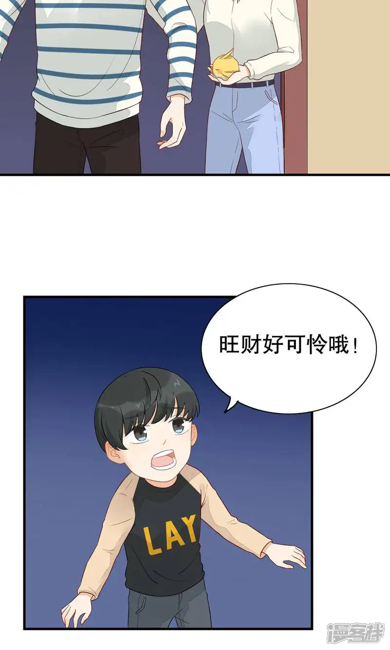 我捡的是王子？-第10话 雨中-第22页