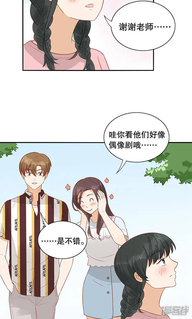 我捡的是王子？-第24话 缘分呐？-第29页