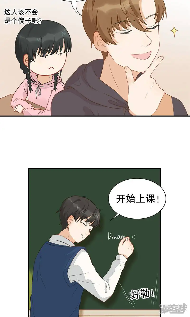 我捡的是王子？-第13话 来成宇-第31页