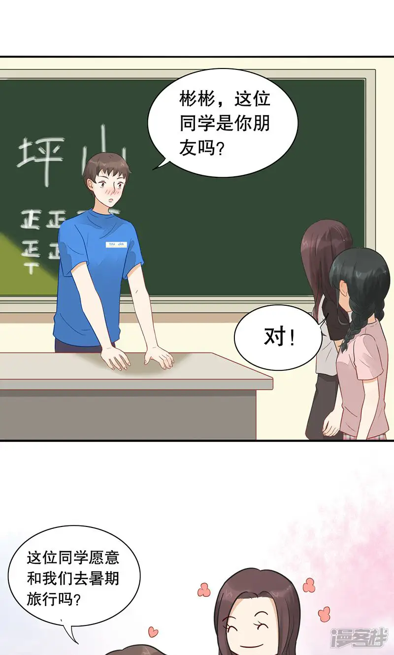 我捡的是王子？-第23话 班级旅行-第15页