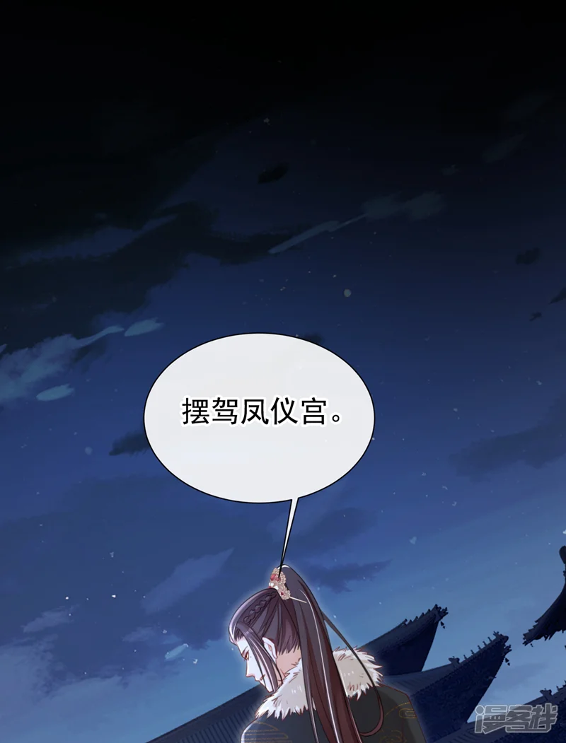 嫡女为谋-第67话 我不会放过秦家！-第45页