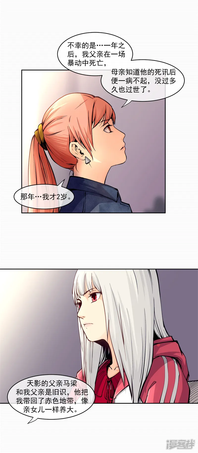 刺与花-第4话-第9页