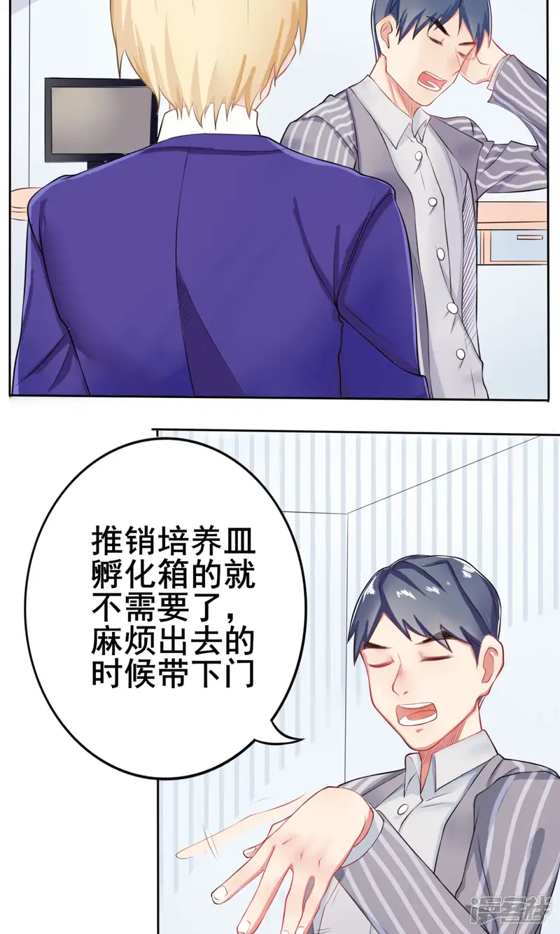 精致男与老司姬-第3话 约会对象-第4页
