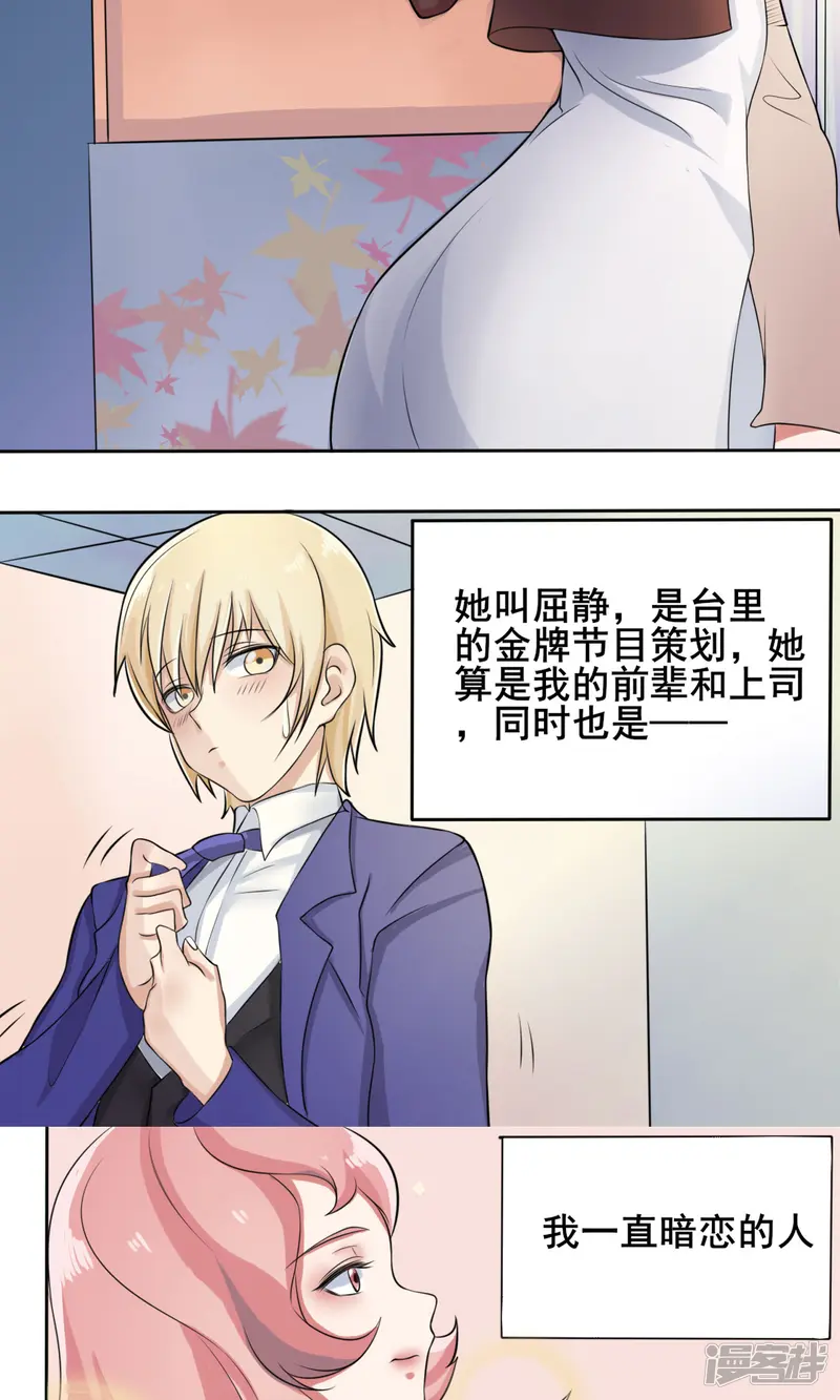 精致男与老司姬-第5话 暗恋对象-第11页