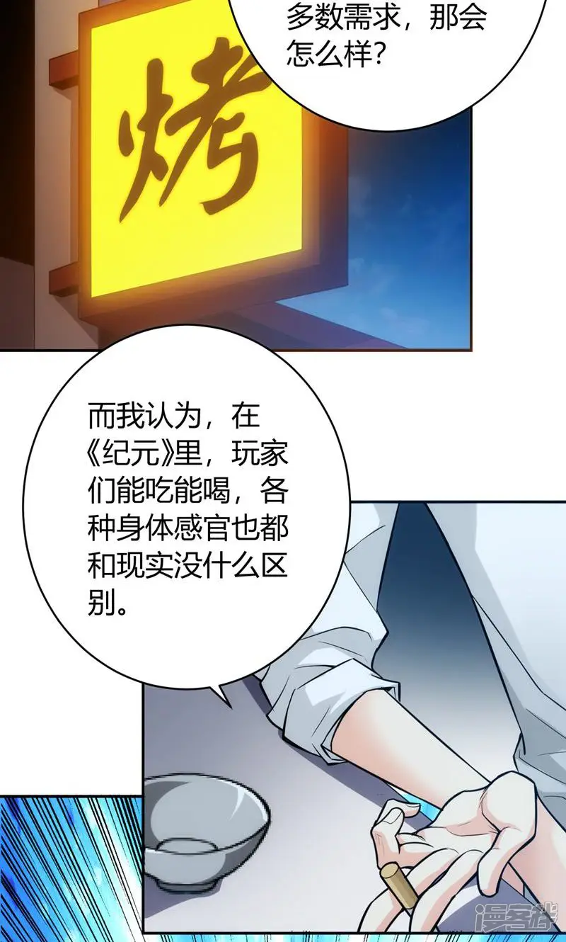 氪金玩家-第34话-第42页