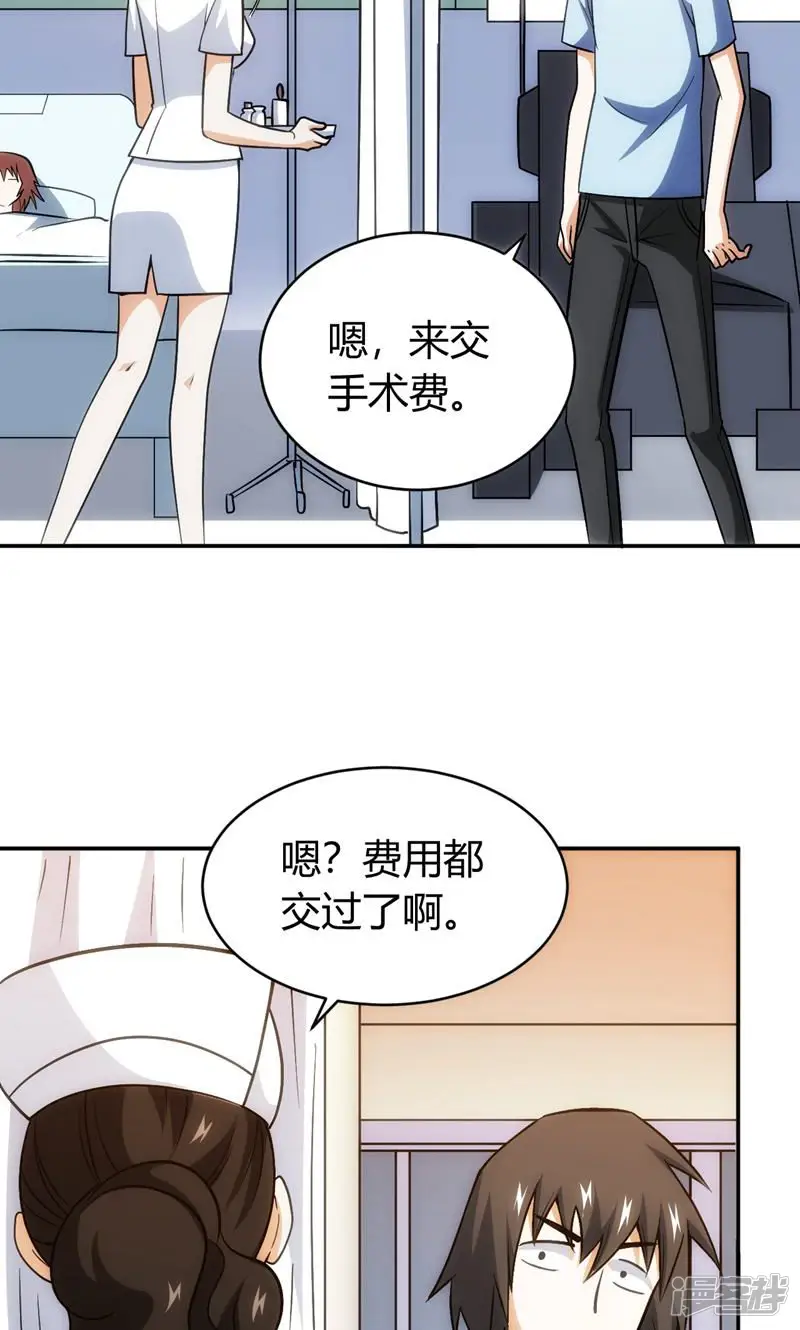 氪金玩家-第74话-第5页