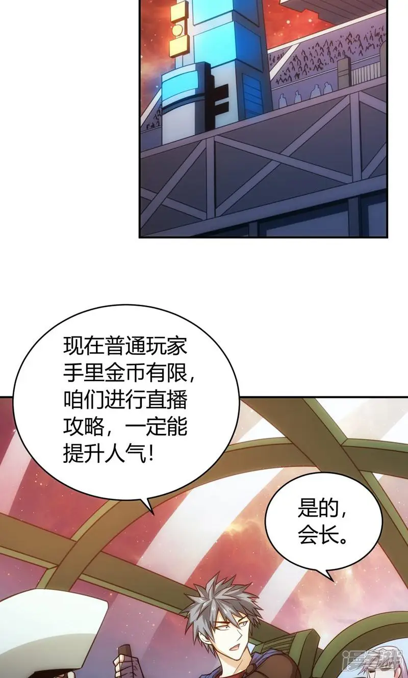 氪金玩家-第70话-第25页