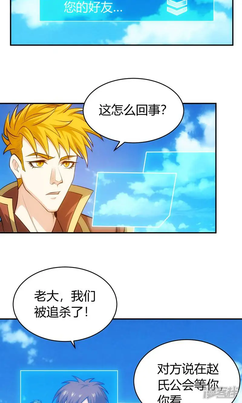 氪金玩家-第73话-第25页