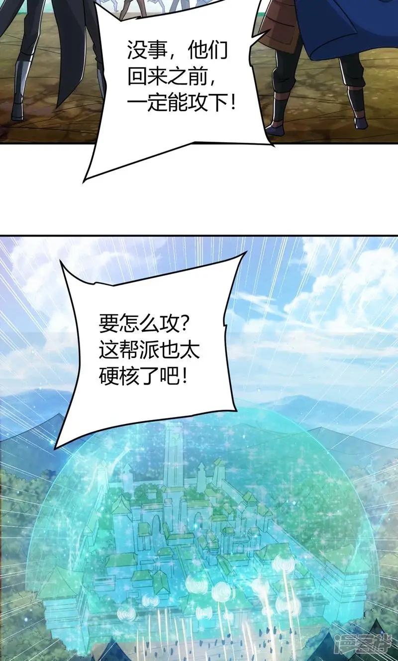 氪金玩家-第76话-第30页
