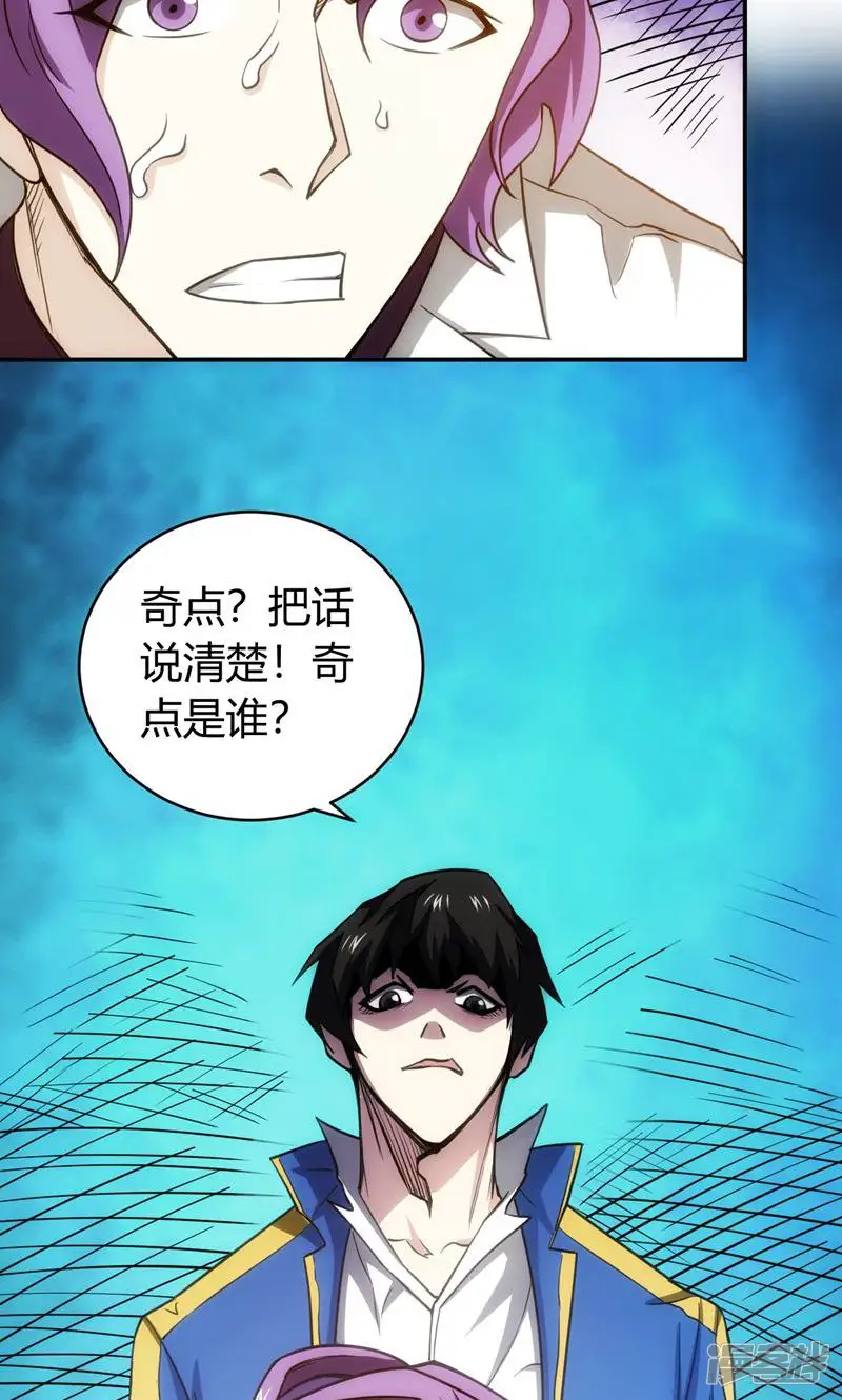 氪金玩家-第89话-第27页