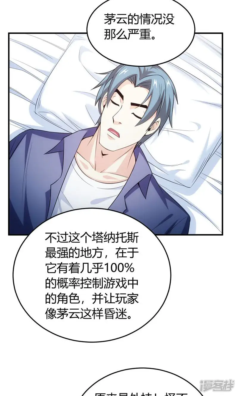 氪金玩家-第186话-第17页
