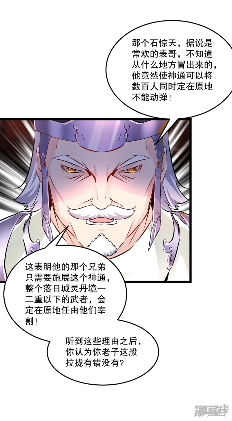 绝世杀神-第59话 灵丹境-第6页