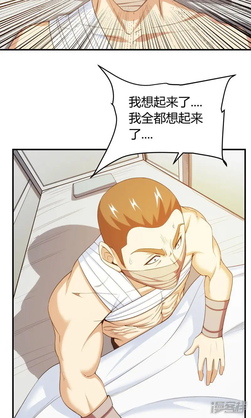 氪金玩家-第222话-第9页