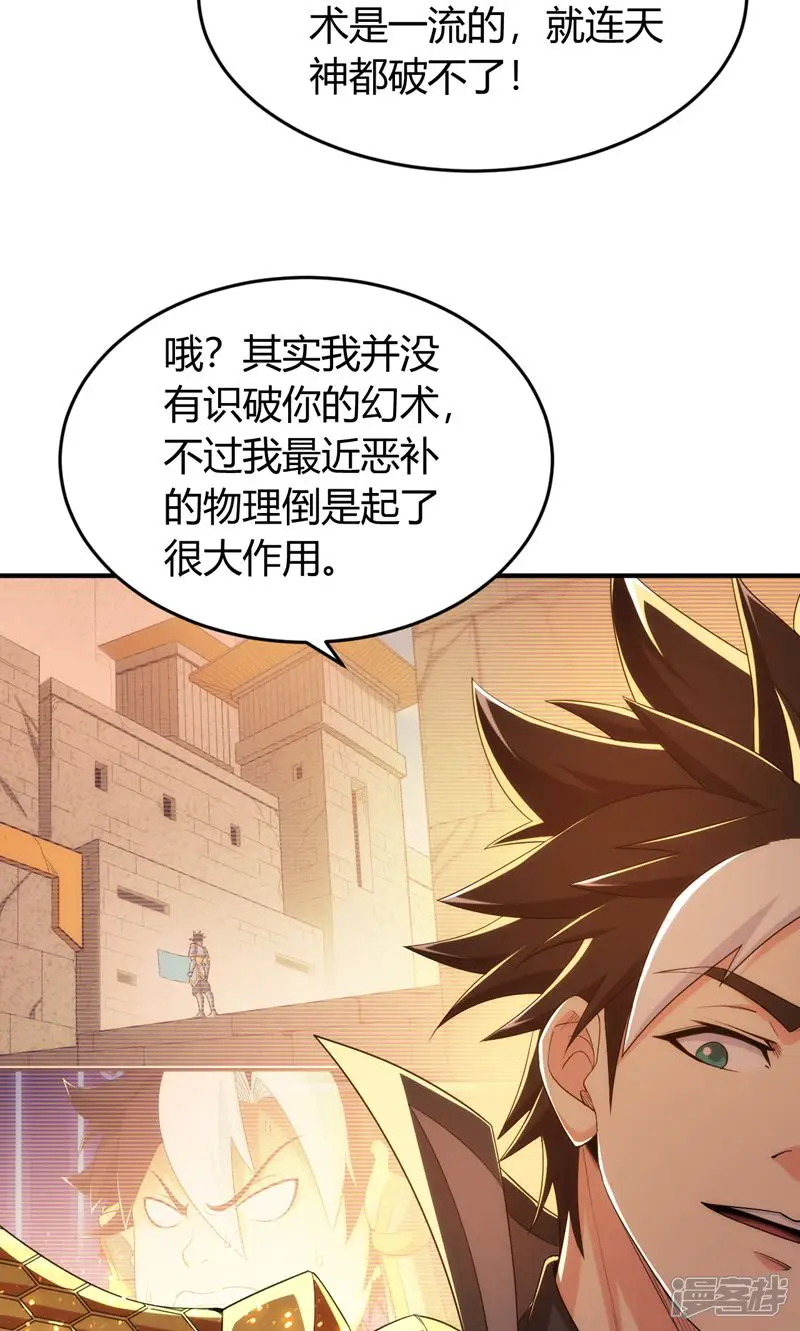 氪金玩家-第224话-第18页