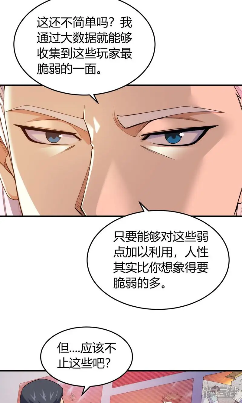 氪金玩家-第226话-第30页