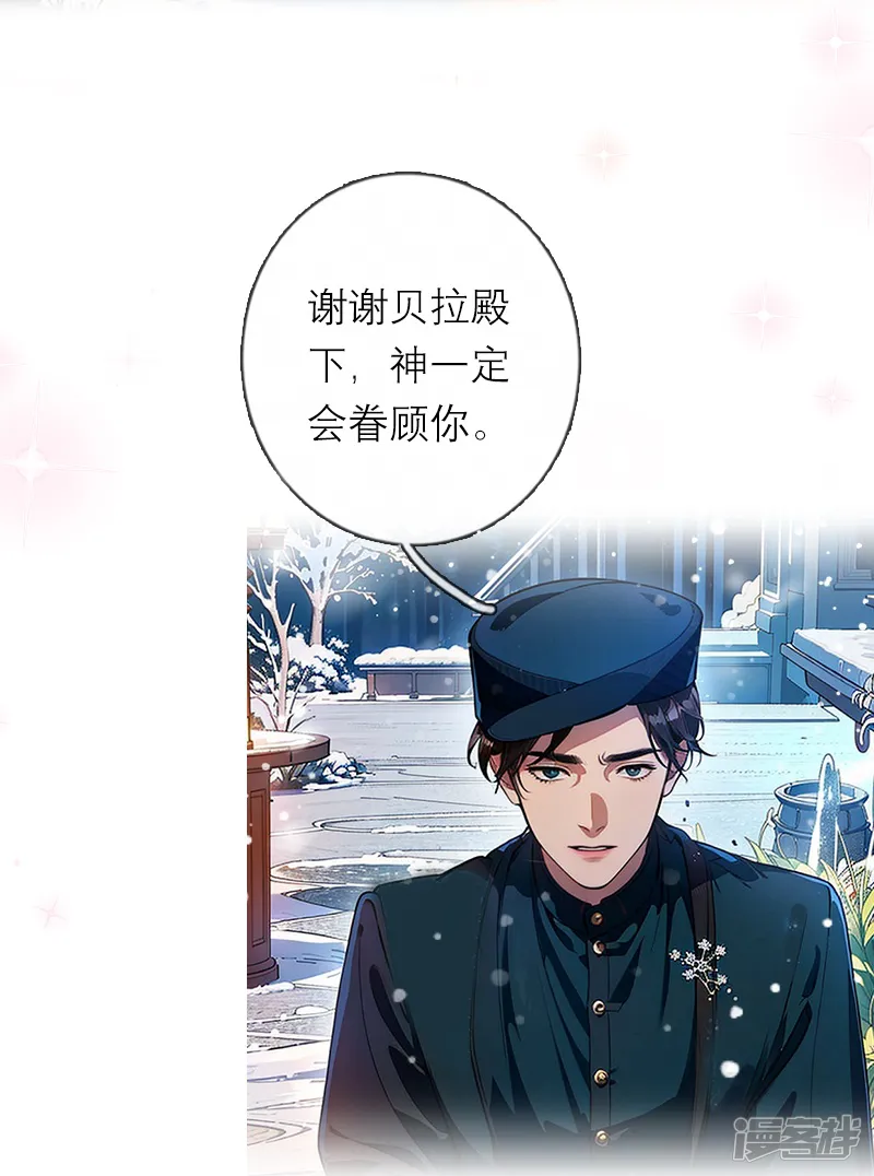 恶女洗白法则-第28话 你想怎么做-第4页